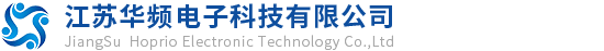 江蘇華頻電子科技有限公司